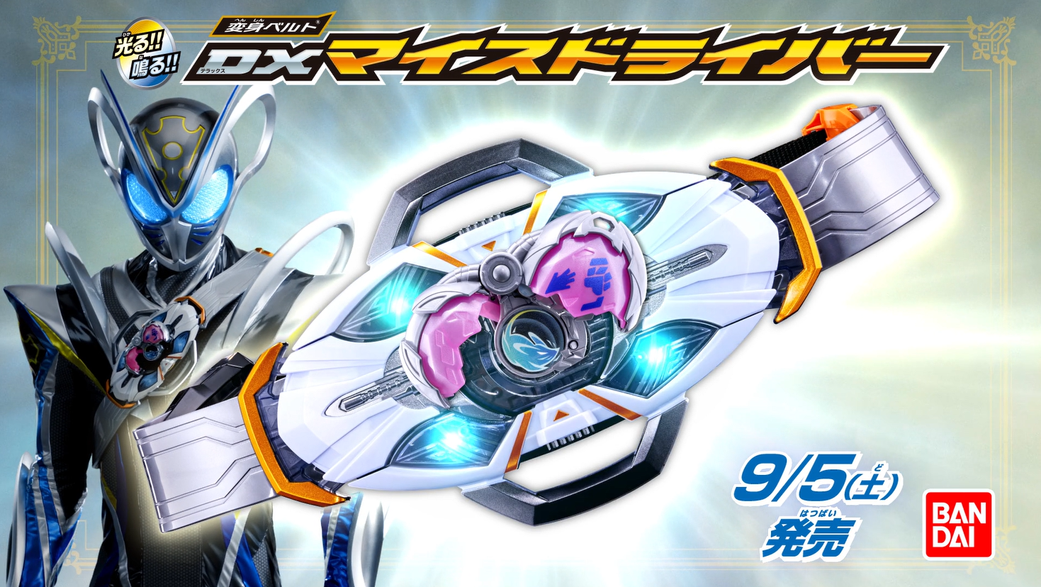 【KAMEN RIDER MYTH】“DX MY-TH DRIVER”TVCM30秒版【万代官方】